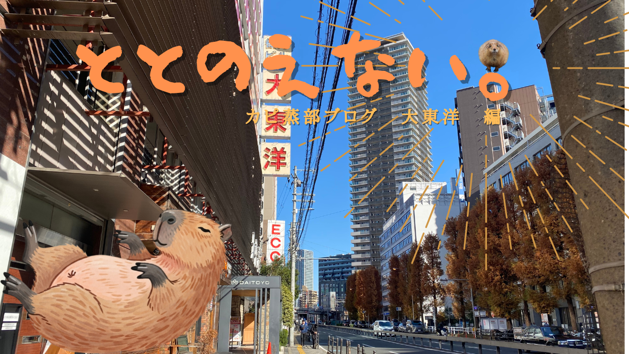 【体験レビュー】サウナ&スパ カプセルホテル大東洋が想像以上に良かった話!